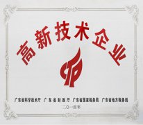 热烈祝贺易升取得“高新技术企业证书”